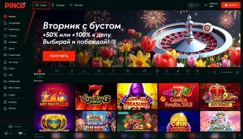 Главная страница казино